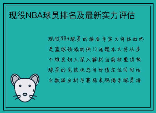 现役NBA球员排名及最新实力评估