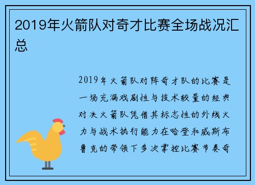 2019年火箭队对奇才比赛全场战况汇总