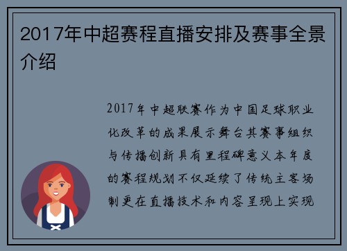 2017年中超赛程直播安排及赛事全景介绍