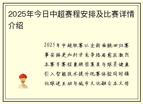 2025年今日中超赛程安排及比赛详情介绍