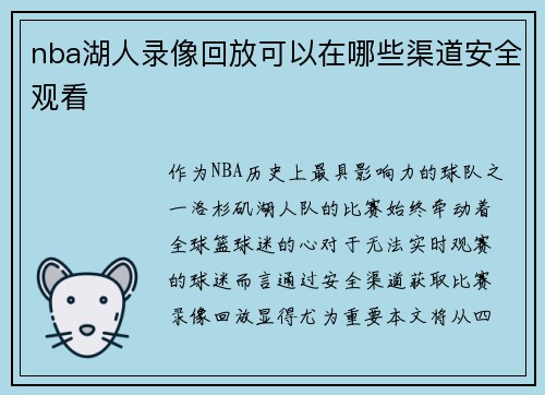 nba湖人录像回放可以在哪些渠道安全观看