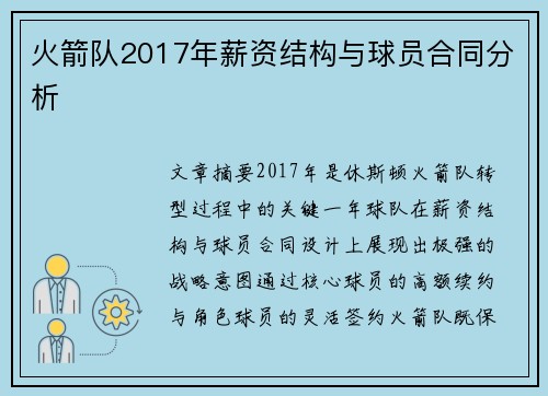 火箭队2017年薪资结构与球员合同分析