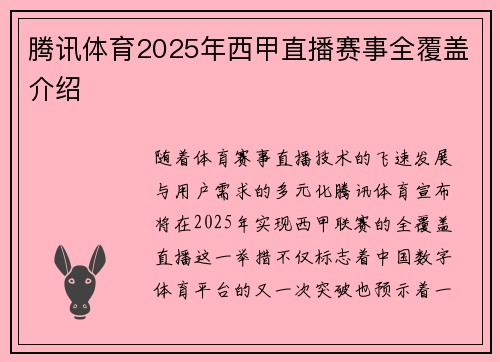 腾讯体育2025年西甲直播赛事全覆盖介绍