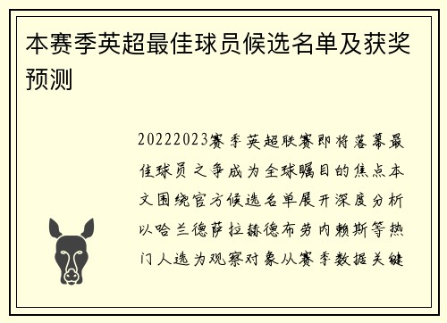 本赛季英超最佳球员候选名单及获奖预测
